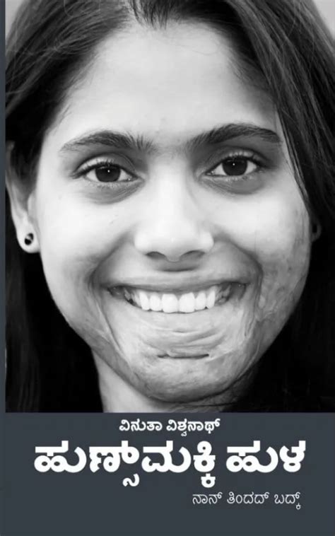 ಹುಣ್ಸ್‌ಮಕ್ಕಿ ಹುಳ - ವಿನುತಾ ವಿಶ್ವನಾಥ್‌ / Hunsmakki Hula By Vinutha ...