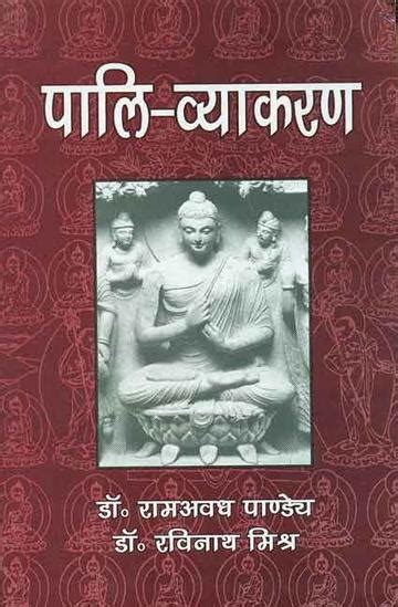 Pali - Vyakaran – Motilal Banarsidass International
