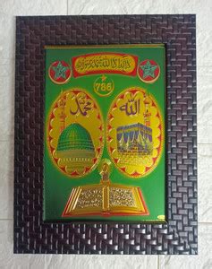 VGS MARKETINGS Mecca Madina Quran Islam Religious Frame Price in India ...