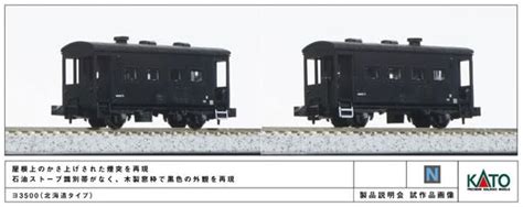 Japanese Lifestyle Product - KATO N Gauge Yo 3500 Hokkaido Type 8035-2 ...