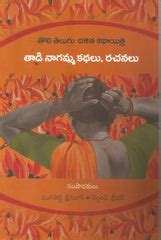Thadi Nagamma Kathalu,Rachanalu | TeluguBooks.in (Navodaya Book House)