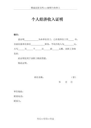 个人收入证明模板(贷款买房专用)(共1页).doc_汇文网huiwenwang.cn