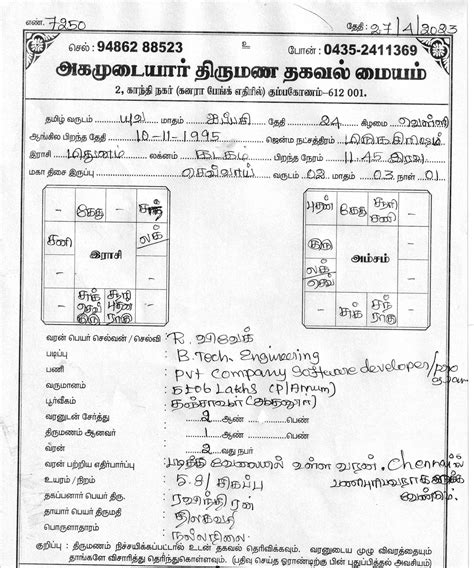 Agamudaiyar Thirumana Thagaval Maiyam