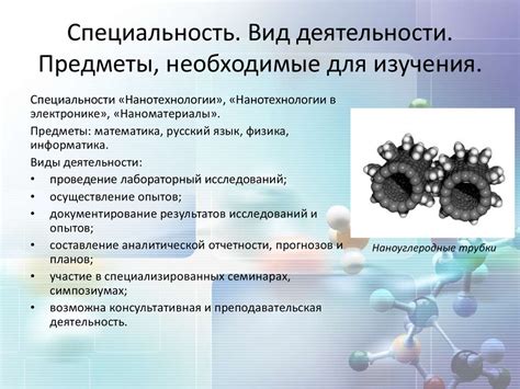 Нанотехнолог. Нанотехнология. Историческая справка - презентация онлайн