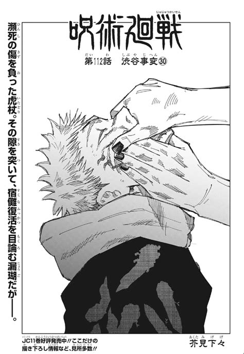 Chapter 112   Jujutsu Kaisen Wiki   Fandom