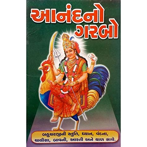 Buy Bahuchar Mataji Anand Garbo Book Book Online at Low Prices in India ...