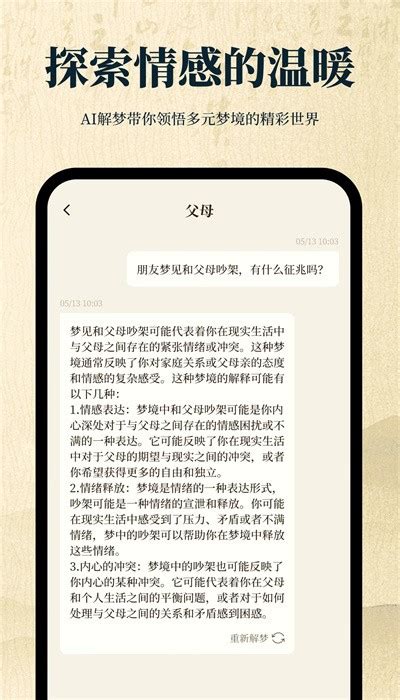 解梦日记app下载安装-解梦日记手机版下载v1.1.3 安卓版-旋风软件园