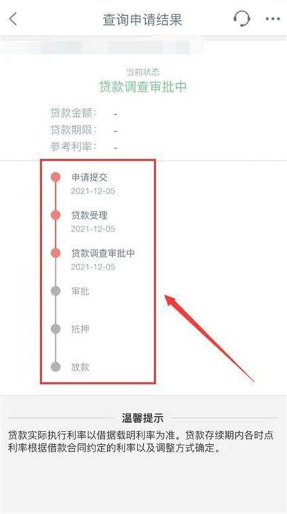 查询贷款审批进度怎么查？-随便找财经网