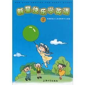 star happy to learn English (3)(Chinese Edition) by NAN TONG XIN XING ...