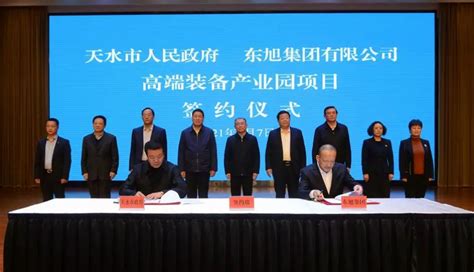 总投资28.8亿元，东旭集团天水高端装备产业园项目签约甘肃天水