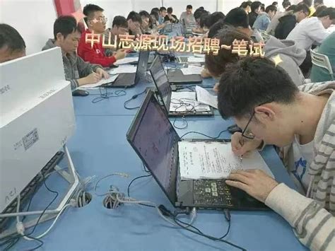 中山志和家电制品有限公司2024年最新招聘信息-电话-地址-才通国际人才网 job001.cn