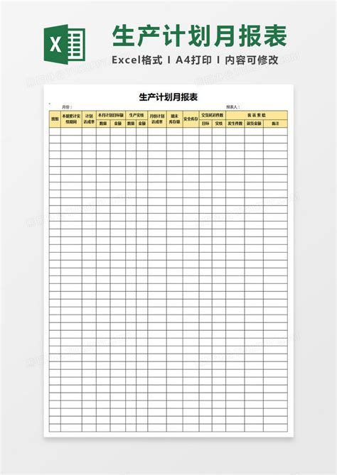 生产计划月报表表格Excel模板下载_熊猫办公