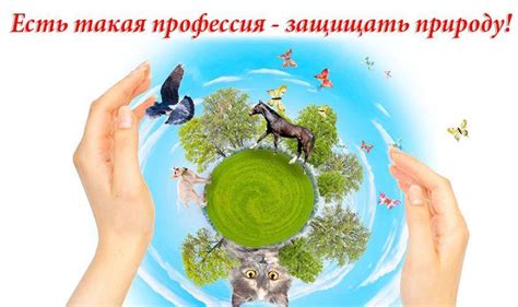Буклет для родителей "Защита диких животных" (нравственно ...