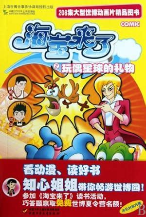 208 Episodes Expo cartoon TV series Here Comes Haibao Comic Book 2-The ...