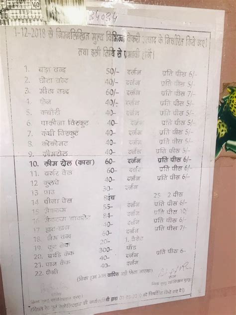 Menu at Brij Mohan General store, India