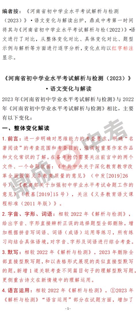 2023《河南省初中学业水平考试解析与检测》新变化解读语数英_试卷_中考_年级