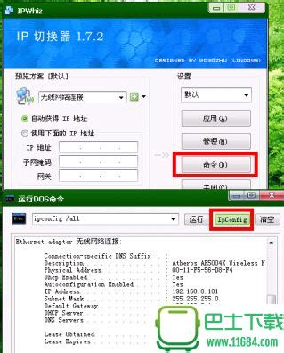 IP切换工具IPWhiz 绿色单文件版（支持无线IP切换）下载 - 巴士下载站