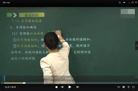 人教版初中七年级数学上册教学视频_视频教程网