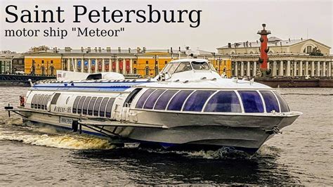 Теплоход "Метеор". Санкт - Петербург - Петергоф / Motor ship "Meteor ...