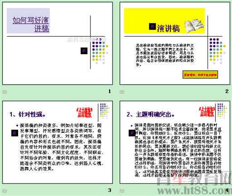 如何写好演讲稿ppt 人教课标版