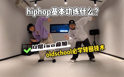 Intermediate Hip Hop Tutorials 的图像结果