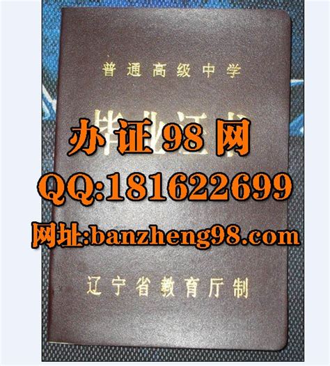 辽宁高中毕业证图片1999 - 毕业证样本网