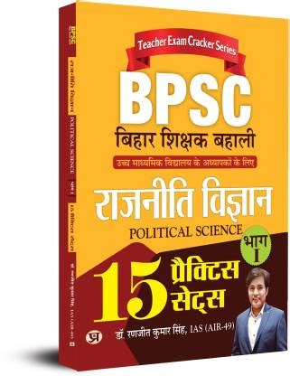 BPSC Bihar Shikshak Rajniti Vigyan Bhag-1 (Political Science) 15 ...