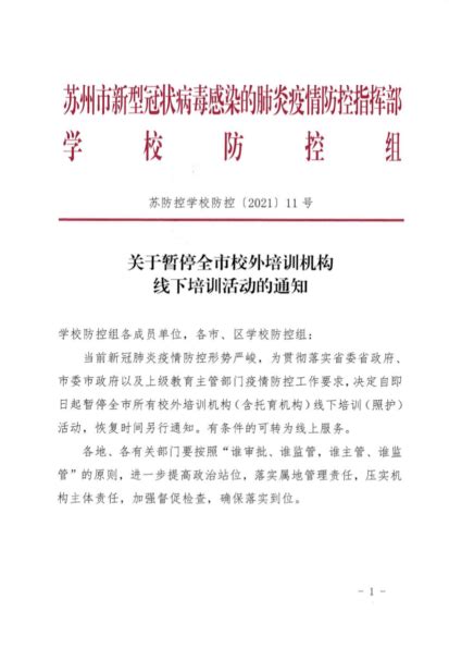 辽宁大连：即日起暂停校外培训机构和托管机构线下教学服务_综合_疫情_风险较大