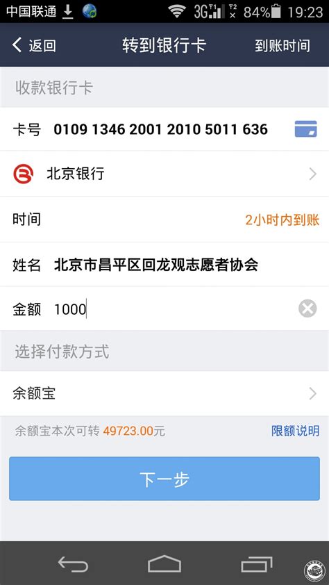 已用支付宝转账北京银行1000元，请查收。愿天使宝宝永远健康！_回龙观社区网