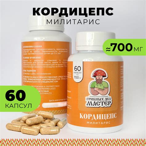 Кордицепс милитарис (Cordyceps militaris), 120 капсул 700 мг, Грибных ...