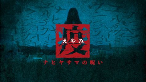 《琉球恐怖 冲绳恐怖故事2015》电影在线观看_2015年日本电影-韩剧网-韩剧DVD
