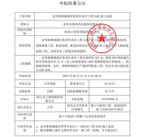 （23-0115）金华港婺城港区乾西作业区工程SG02施工标段