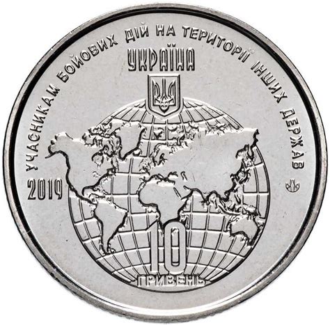 Монета 10 гривен 2019 года Украина "Участникам боевых действий на ...