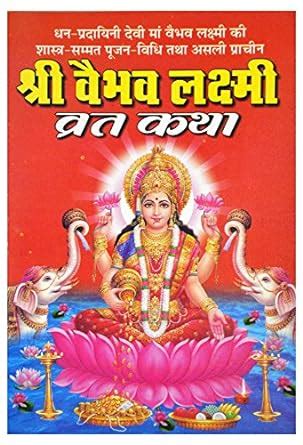 Buy Sri Vaibhav Lakshmi Vrat Katha (Hindi) (pack of 10) Book Online at ...