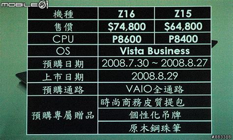 [採訪]Sony VAIO Z+SR+FW外觀PK疊疊樂 售價4萬6800元起 - Mobile01