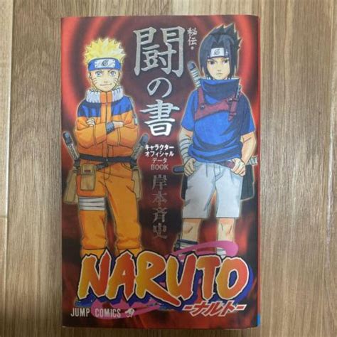 Shueisha Naruto Official Character Data Book "Hiden India | Ubuy