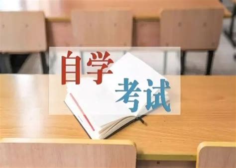 湖北省高等教育自学考试/自考专升本的报名条件是什么？怎么报名？|中专网