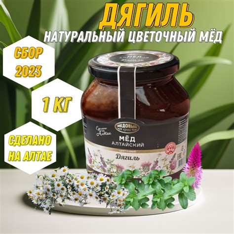 Мед алтайский цветочный 1кг дягиль - купить с доставкой по выгодным ...