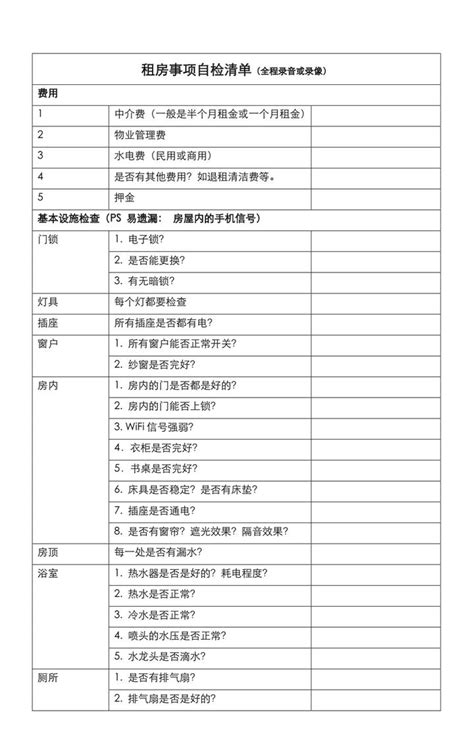 材料清单与自检结果Word模板下载_编号ljoanpma_熊猫办公