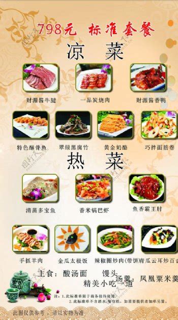 高档餐饮菜单菜谱模板图片下载_红动中国