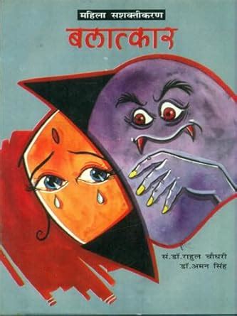 Balatkar (Hindi Edition) eBook : Dr. Rahul Chaudhri: Amazon.in: Kindle ...