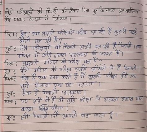 Pariksha ki taiyari ko Lekar Pita Putra ke beech mein Rahi Baat cheet ...