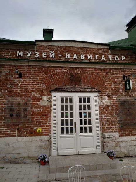 Музей «Навигатор» в Коломне (Россия) с фото и отзывами