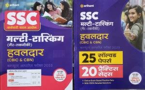 SSC Multi Tasking Hawaldar (CBIC & CBN) Computer Aadharit Pariksha 2023 ...