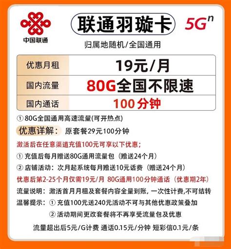 中国联通流量卡(19元每月80G通用流量＋每月100分钟通话+免费申请办理)- 宽带网套餐大全