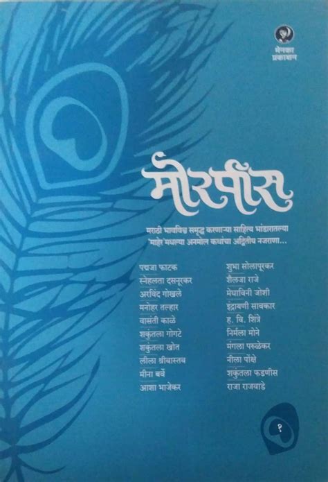 Morapis Bhag 1 by PHATAK PADMAJA – dnyangangabooks