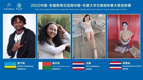 贵州财经大学留学生代表在“中国—东盟大学生旅游形象大使选拔赛”上获佳绩