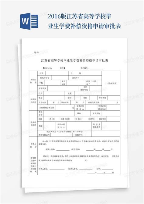 2015年下基层学费补偿贷款代偿统计表格图片_行政管理_EXCEL模板-图行天下素材网