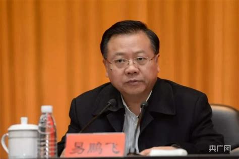 湖南省政协党组成员、原副主席易鹏飞接受纪律审查和监察调查_央广网
