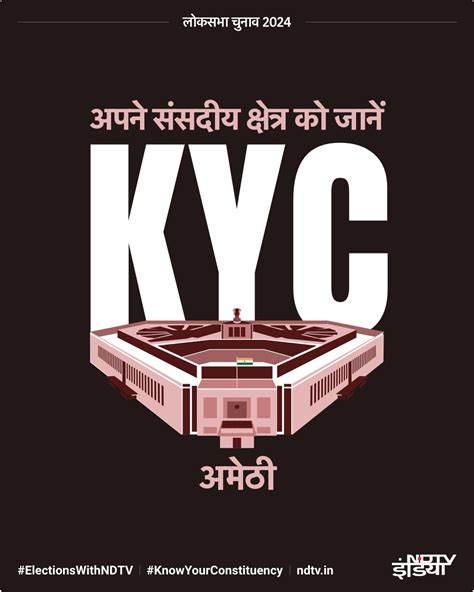 KYC InfoGraphics: कभी कांग्रेस का अभेद्य किला थी अमेठी, इस वक्त है BJP ...